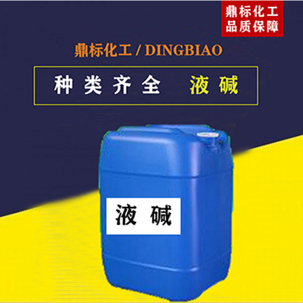 中山液碱